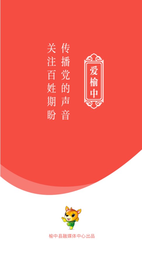 爱榆中软件下载_爱榆中最新版下载