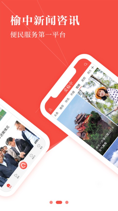 爱榆中软件下载_爱榆中最新版下载