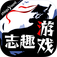 志趣游戏最新版本_志趣
