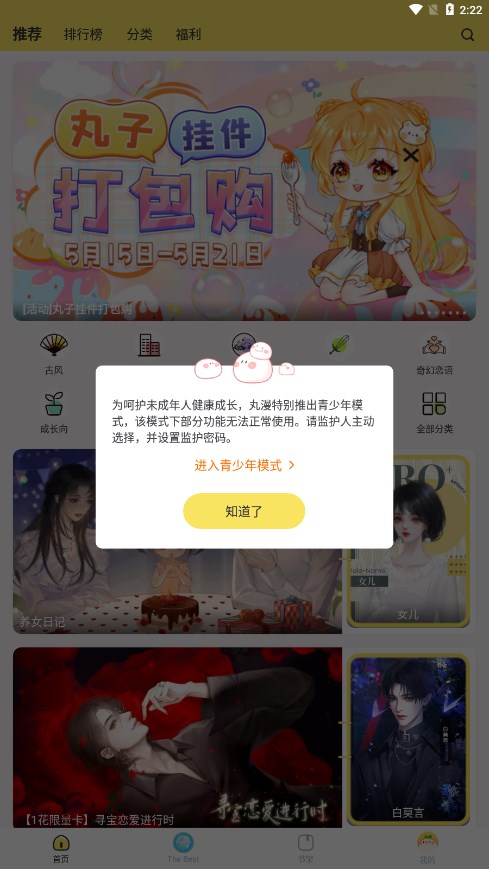 丸漫app官方正版_丸漫软件下载