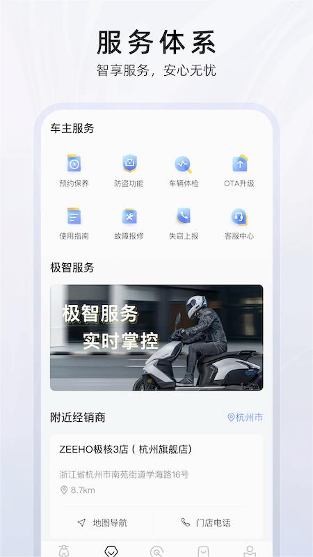 ZEEHO电动车2025新版_ZEEHO电动车安卓版下载