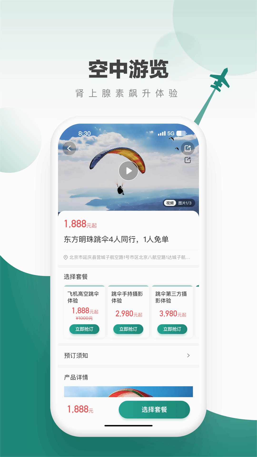 天九飞的手机版下载_天九飞的官方下载