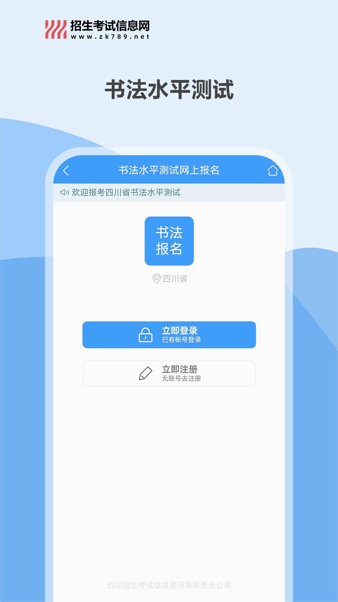 四川招考中文版下载_四川招考新版手机端