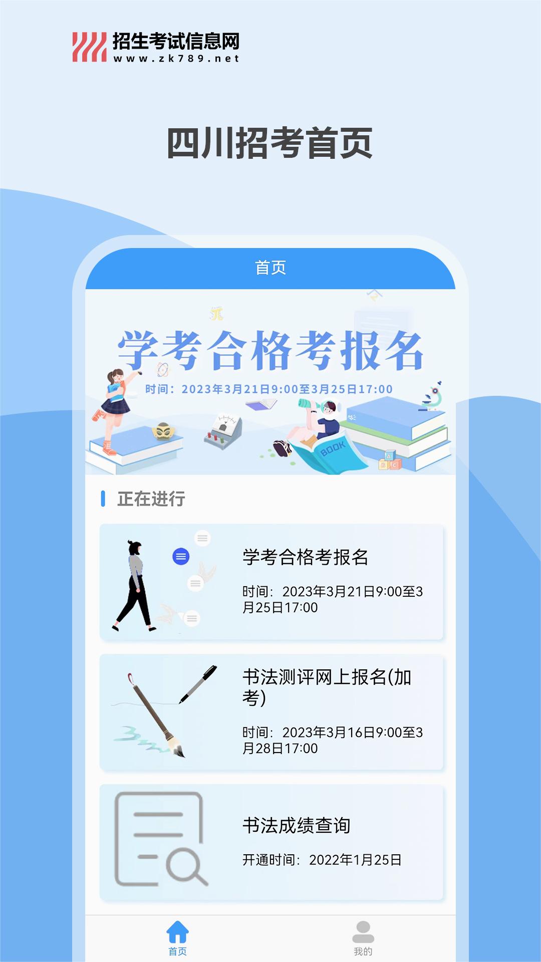 四川招考中文版下载_四川招考新版手机端