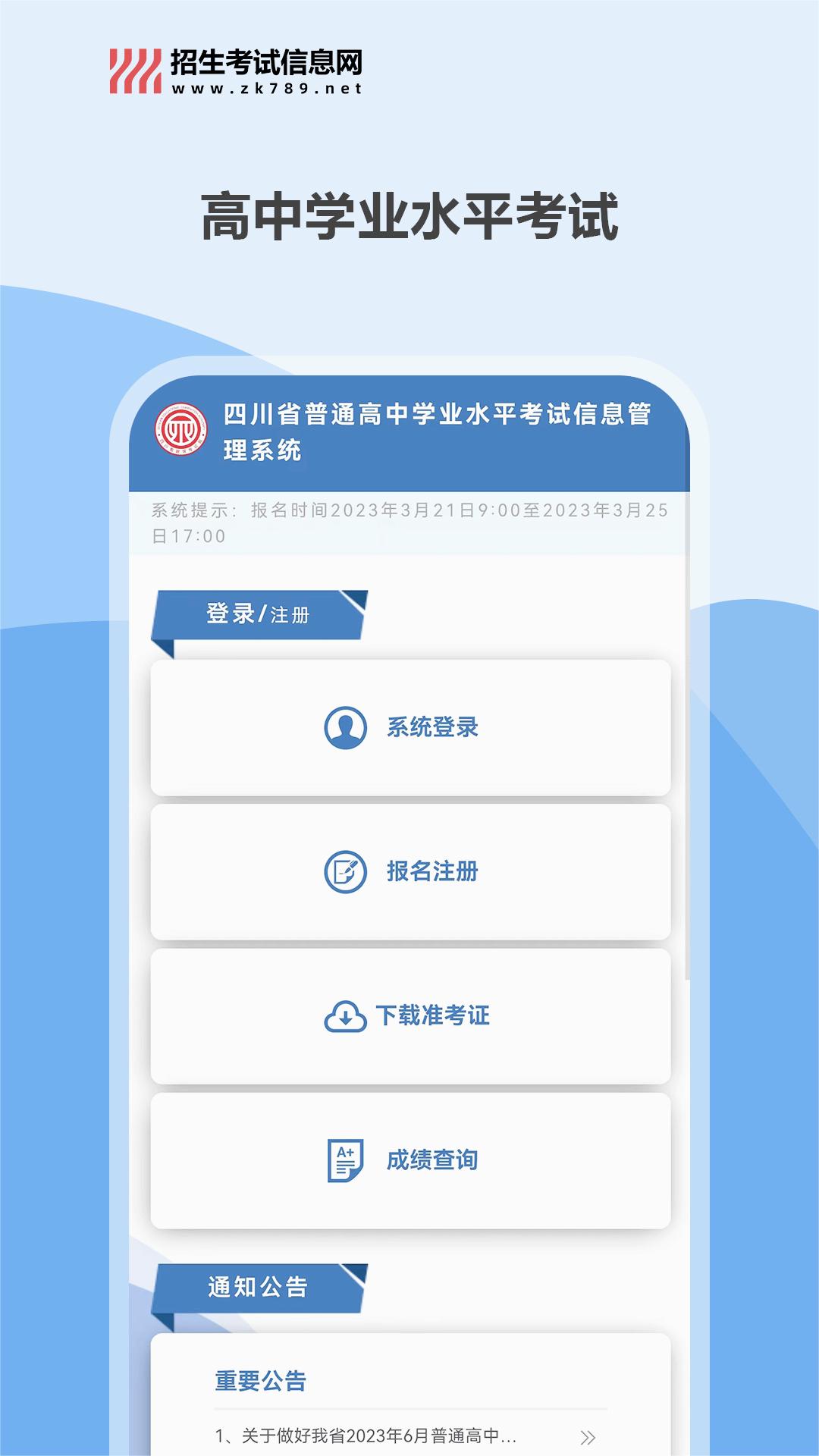四川招考中文版下载_四川招考新版手机端