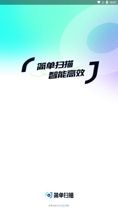 简单扫描下载手机版_简单扫描官方免费下载