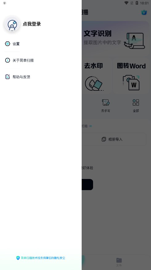 简单扫描下载手机版_简单扫描官方免费下载