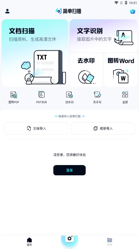 简单扫描下载手机版_简单扫描官方免费下载
