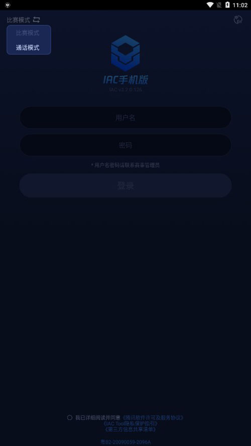 IAC防作弊软件纯净版下载_IAC防作弊软件官方版
