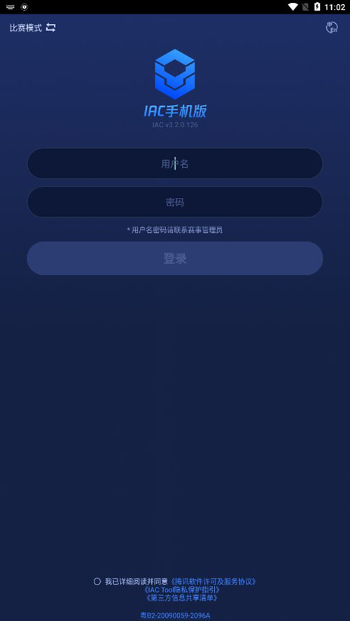IAC防作弊软件纯净版下载_IAC防作弊软件官方版