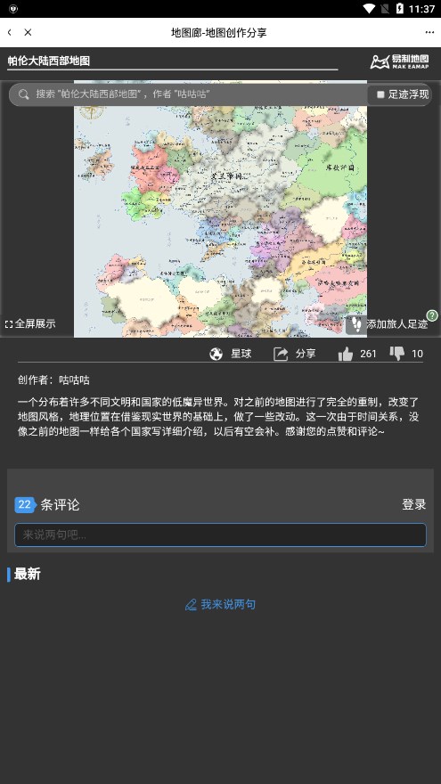 易制地图官方版_易制地图安卓2025最新版本