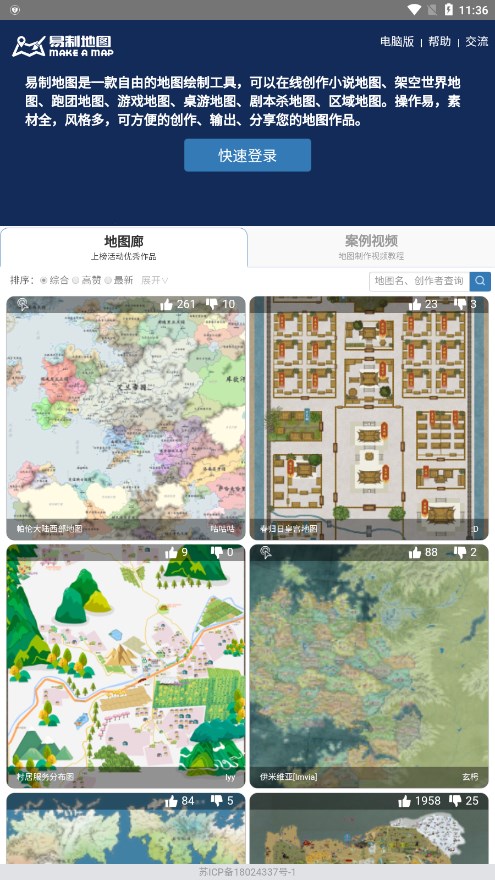 易制地图官方版_易制地图安卓2025最新版本
