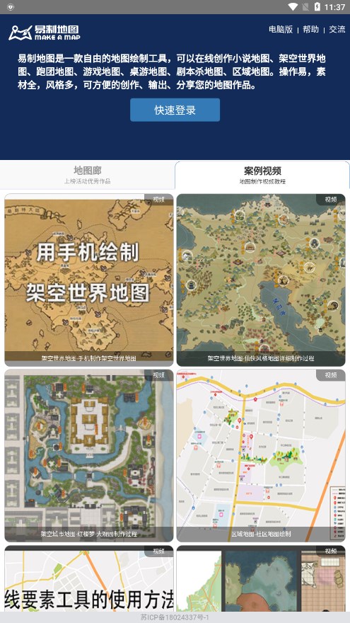 易制地图官方版_易制地图安卓2025最新版本