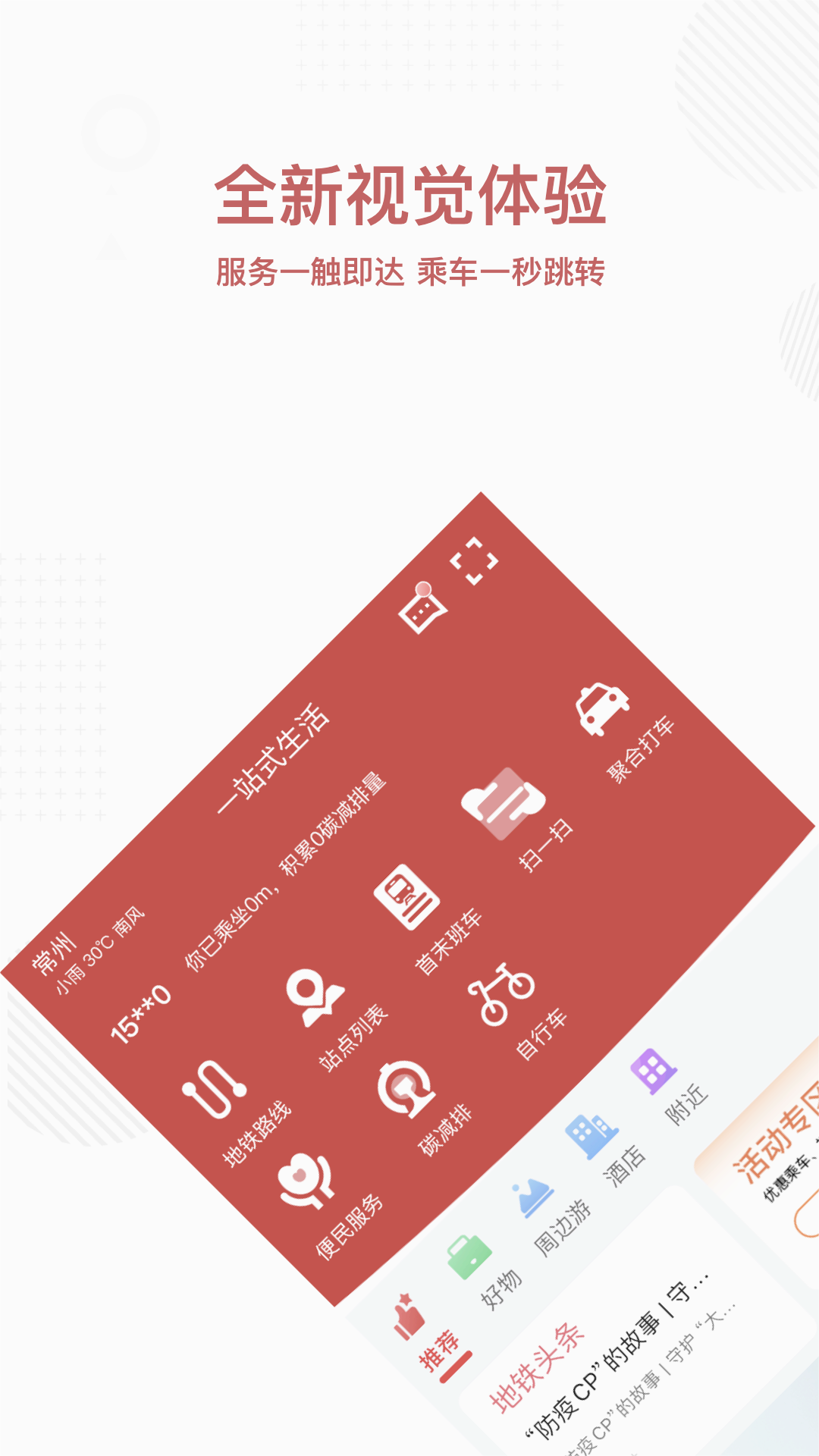 常州地铁Metro2025最新版免费下载_常州地铁Metro2025最新下载