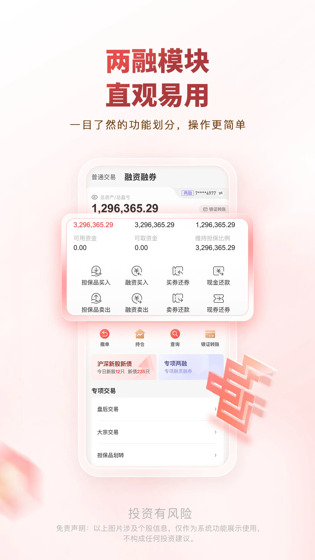 中邮证券官方版_中邮证券手机端下载
