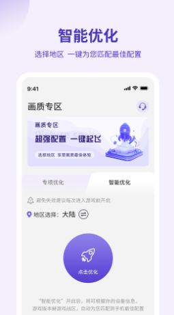 和平精英画质管家2025最新版_和平精英画质管家APP安装下载