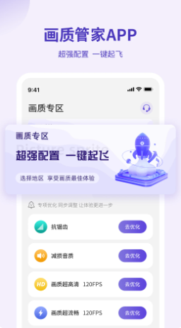 和平精英画质管家2025最新版_和平精英画质管家APP安装下载
