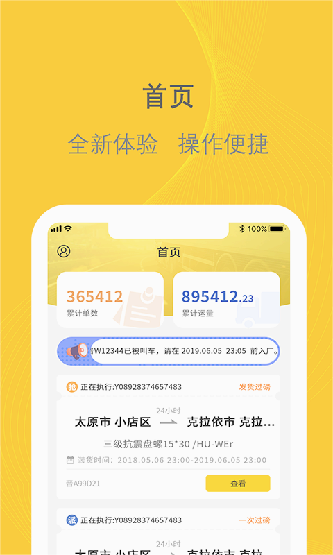 新千云司机端手机新版正版免费下载_新千云司机端手机新版最新版本下载