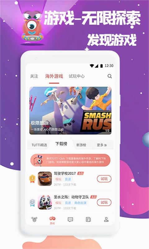 TUTTi Club游戏社区APP安装下载_TUTTi Club游戏社区安卓版下载安装