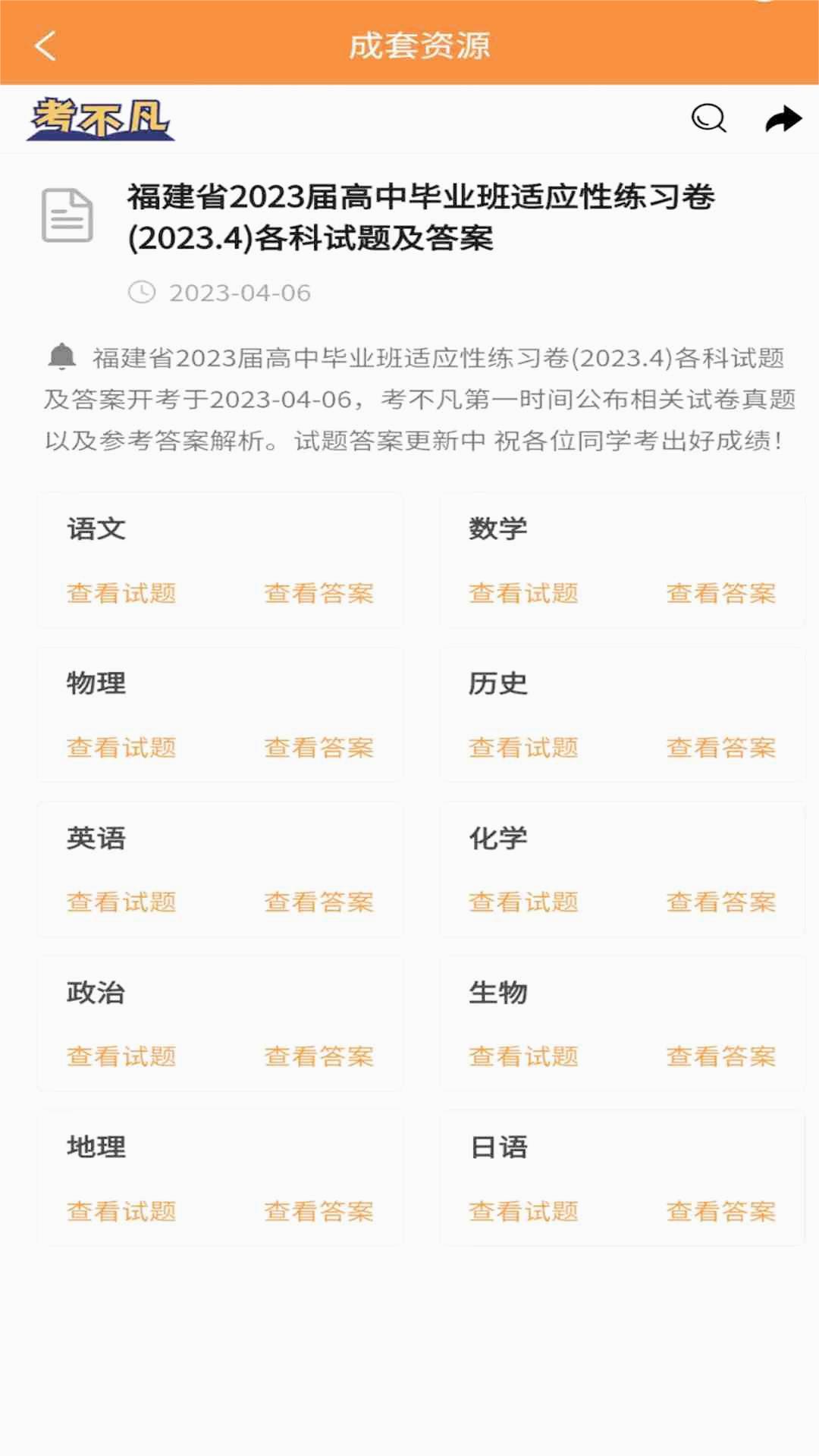 考不凡手机端_考不凡2025最新版