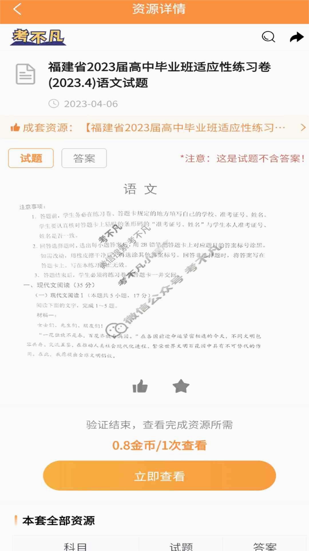 考不凡手机端_考不凡2025最新版