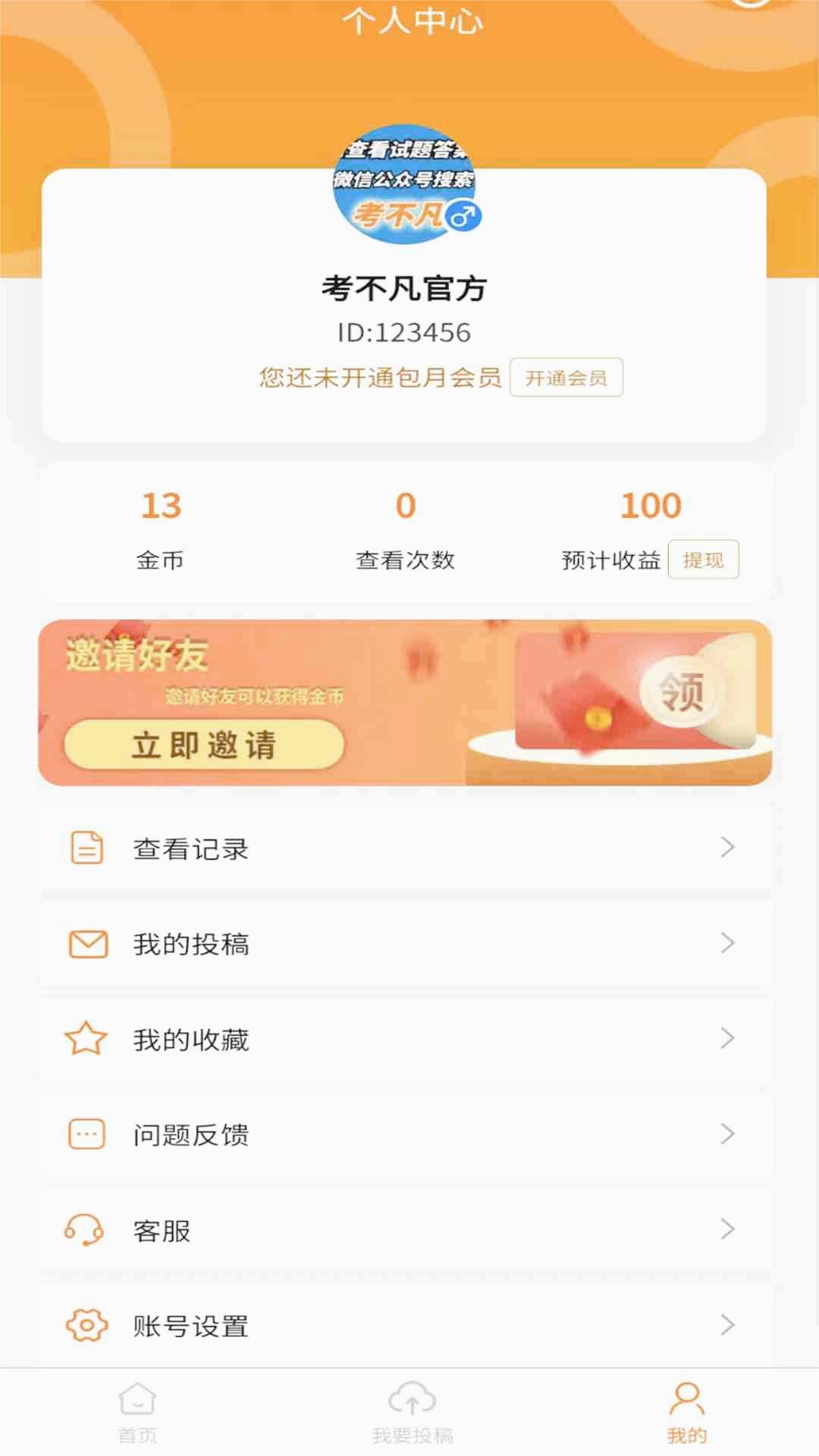 考不凡手机端_考不凡2025最新版