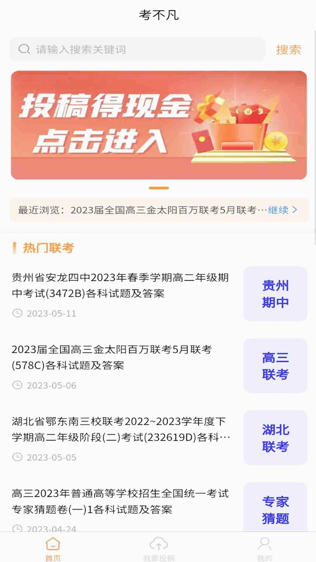 考不凡手机端_考不凡2025最新版