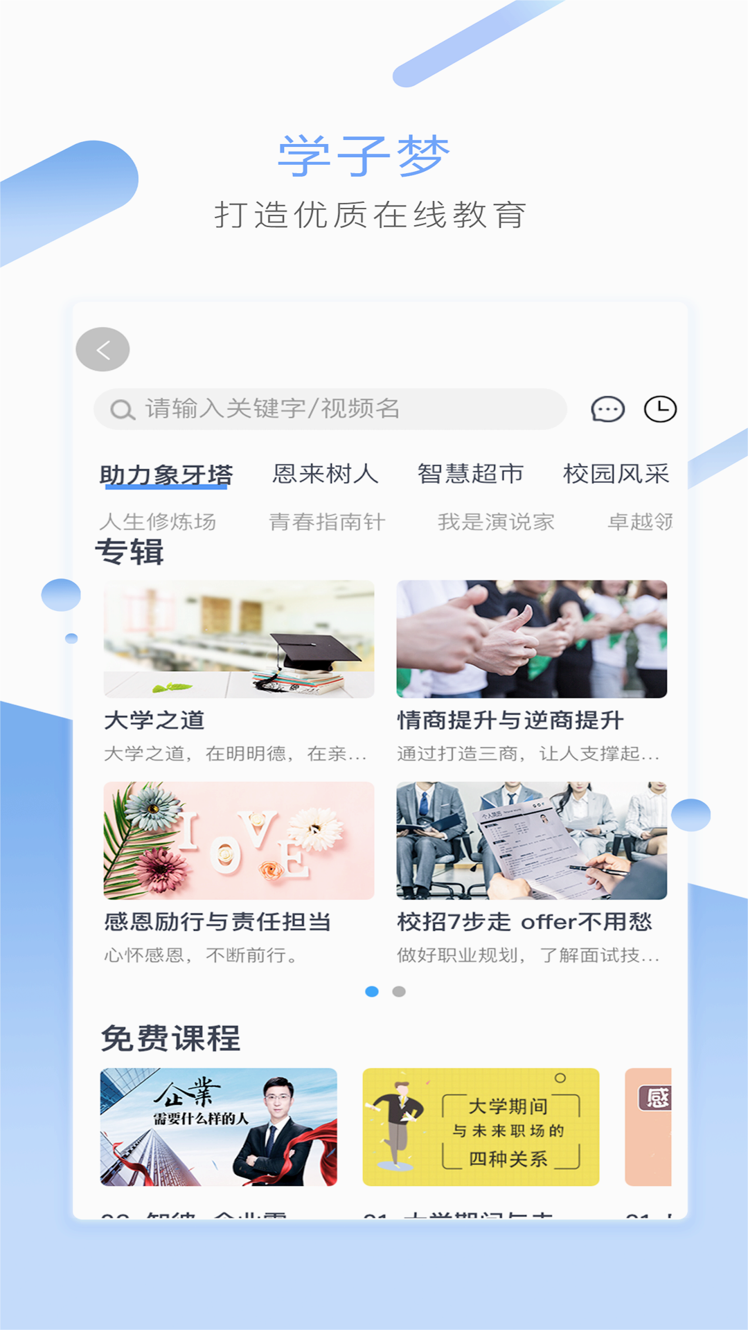 学子梦app官方正版_学子梦正式版下载