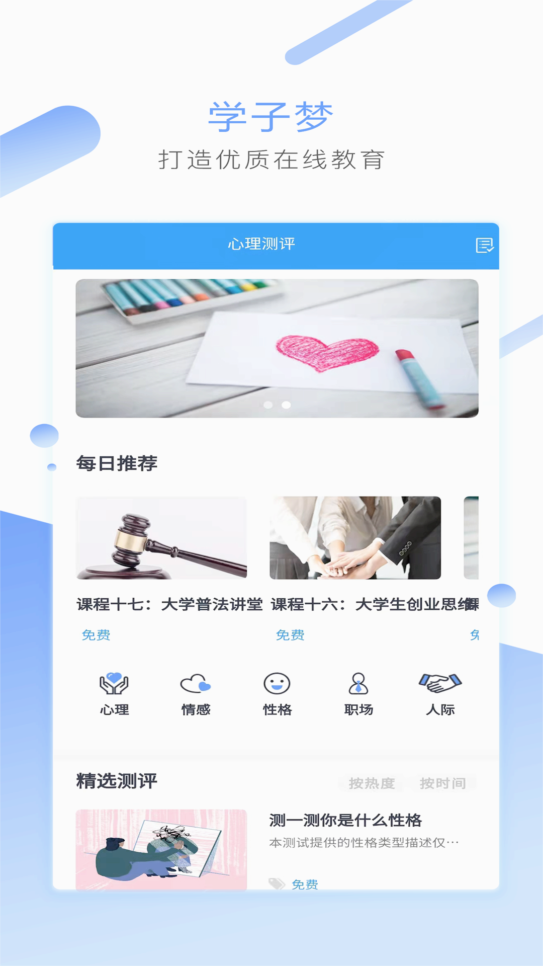 学子梦app官方正版_学子梦正式版下载