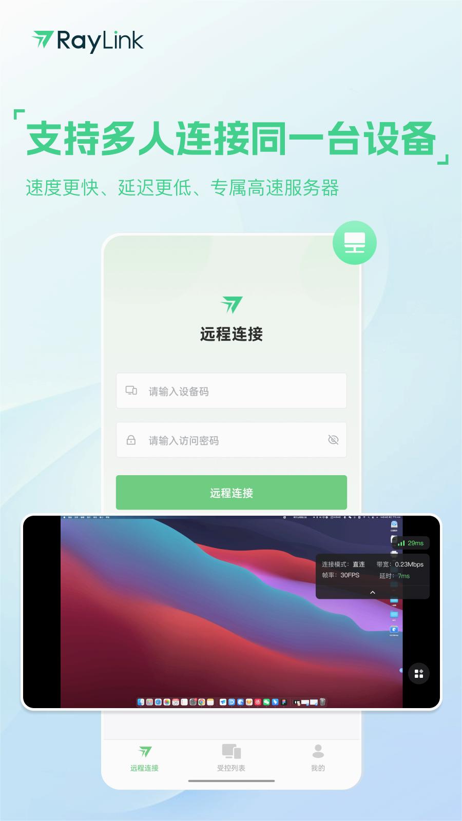 RayLink官方版下载_RayLink安卓版下载安装