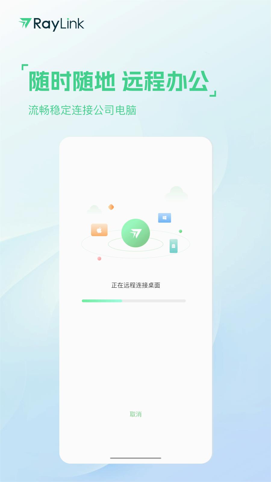 RayLink官方版下载_RayLink安卓版下载安装