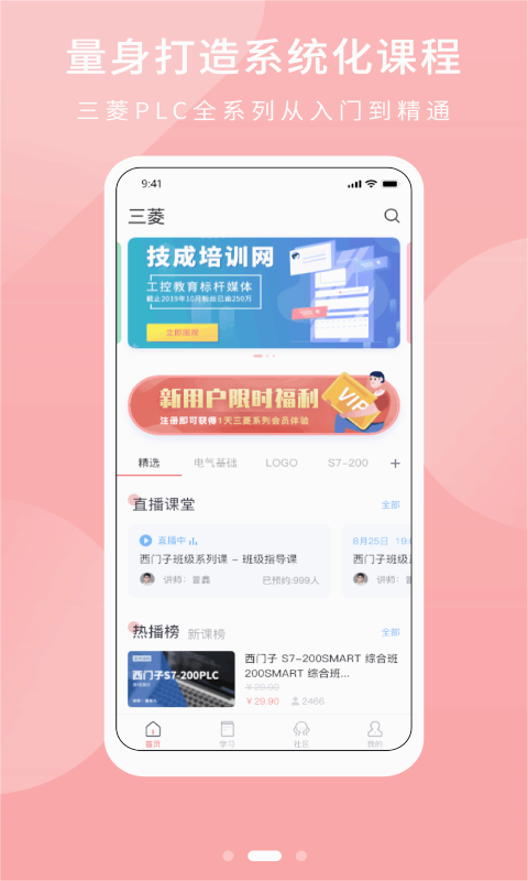 PLC学吧安卓App_PLC学吧App下载安装手机版