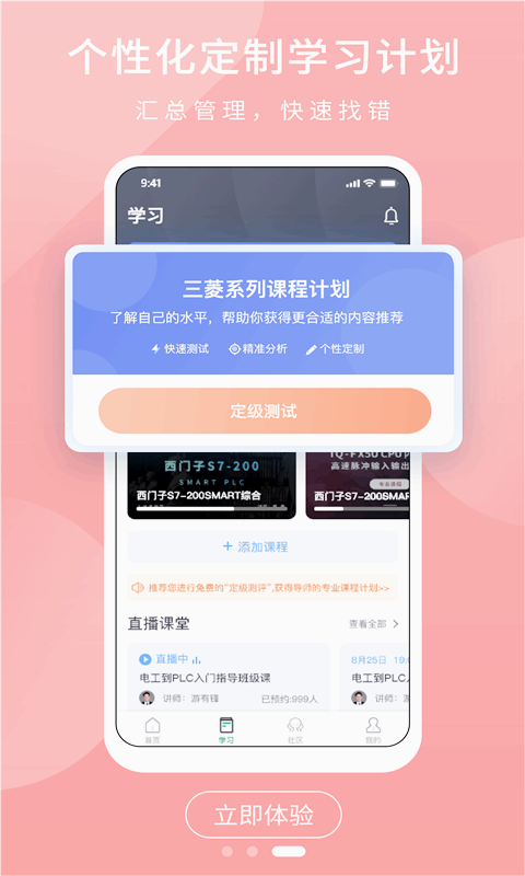 PLC学吧安卓App_PLC学吧App下载安装手机版