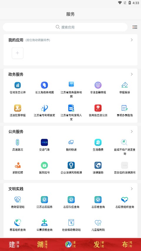 建湖发布2025最新版下载_建湖发布手机客户端