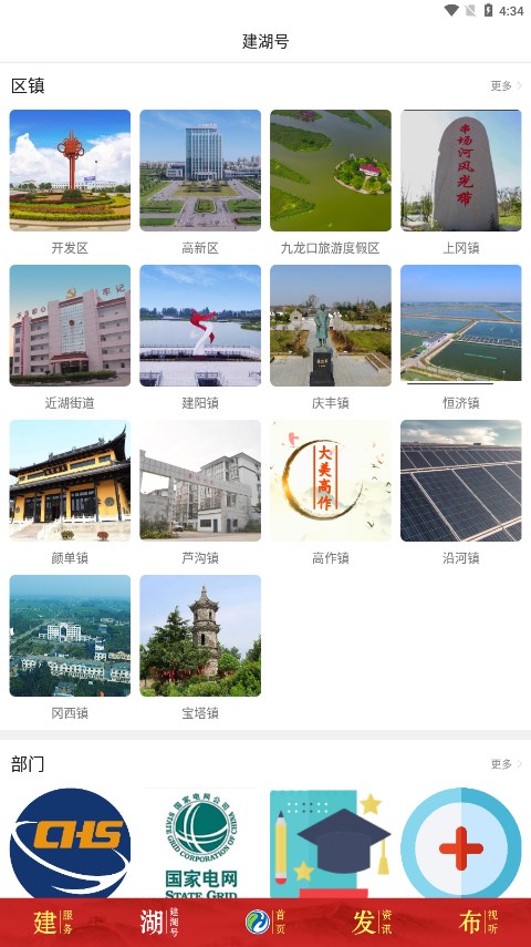 建湖发布2025最新版下载_建湖发布手机客户端