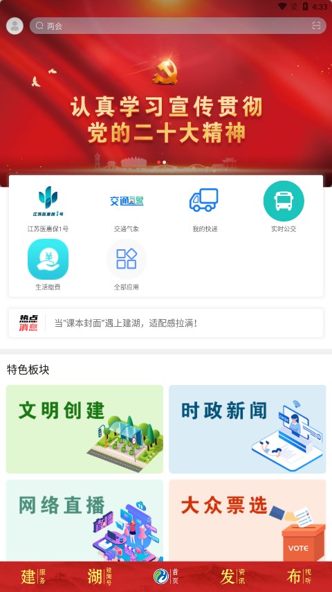 建湖发布2025最新版下载_建湖发布手机客户端