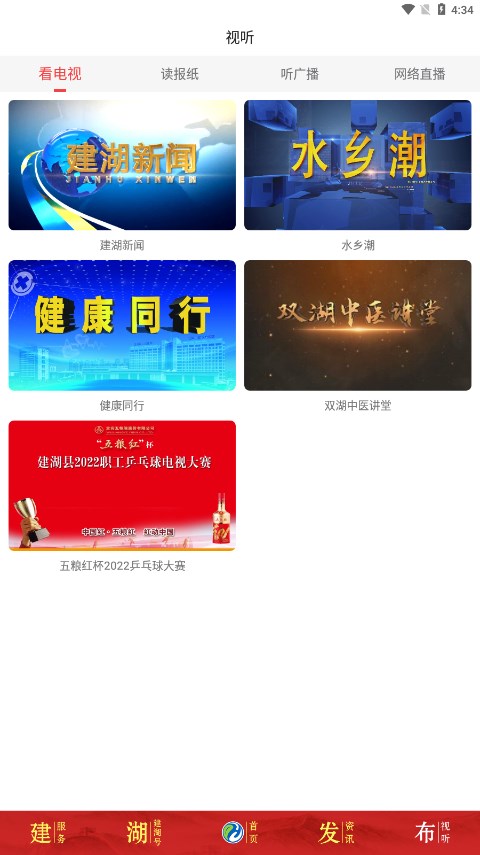 建湖发布2025最新版下载_建湖发布手机客户端