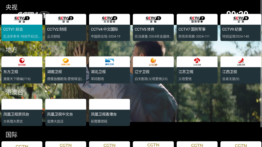 我的电视TV版apk2025最新下载_我的电视TV版apk2025新版