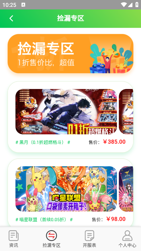 0.1折淘游戏下载免费2025新版_0.1折淘游戏下载免费2025新版