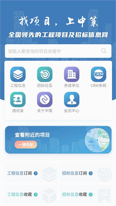 中策大数据工程信息平台官方正版_中策大数据工程信息平台2025最新手机版下载