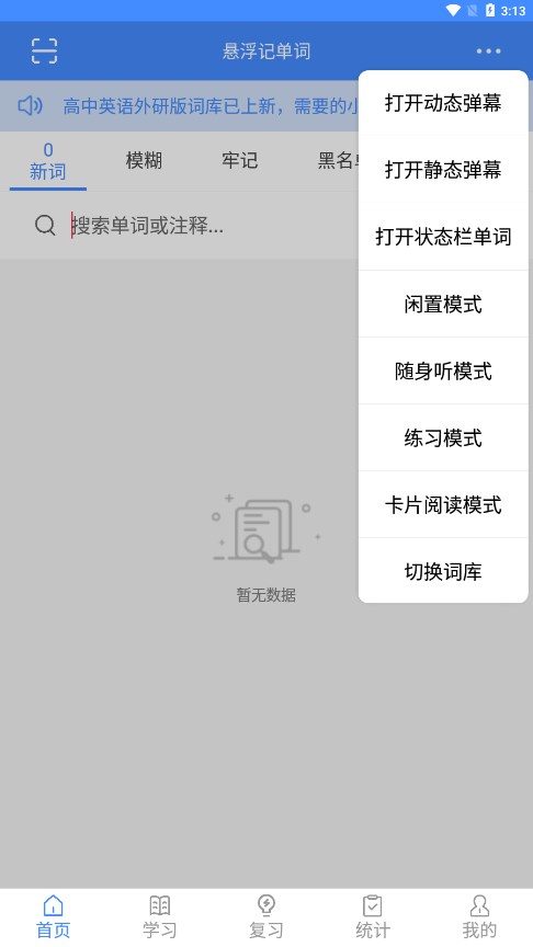悬浮记单词正式版下载_悬浮记单词免费版软件