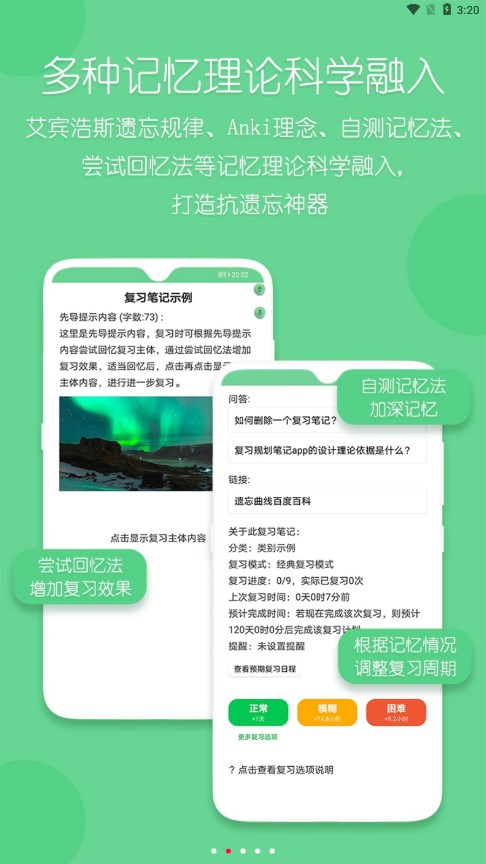复习规划笔记官方版下载_复习规划笔记官方版