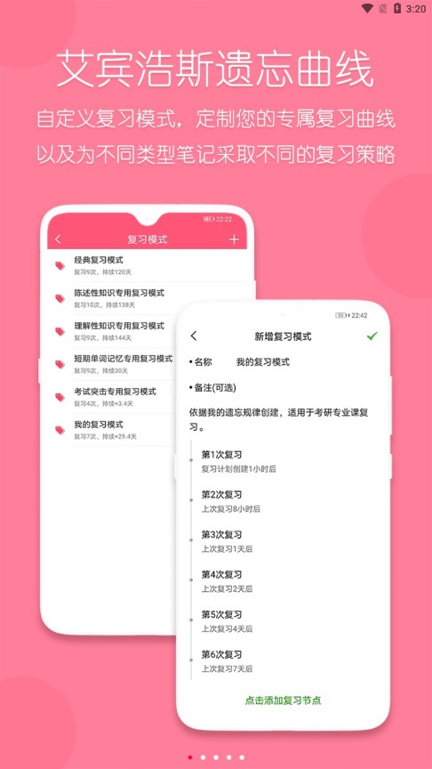 复习规划笔记官方版下载_复习规划笔记官方版