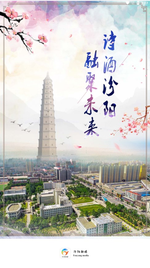 汾阳融媒最新版本下载_汾阳融媒安卓版