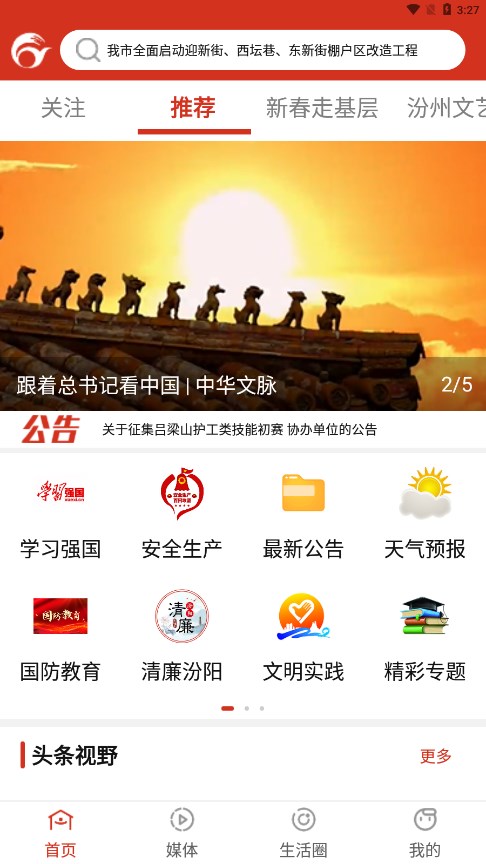 汾阳融媒最新版本下载_汾阳融媒安卓版