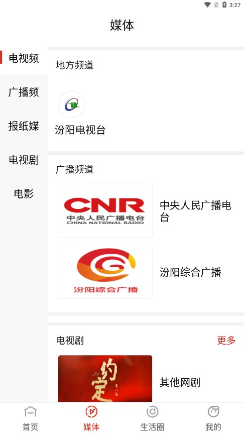 汾阳融媒最新版本下载_汾阳融媒安卓版