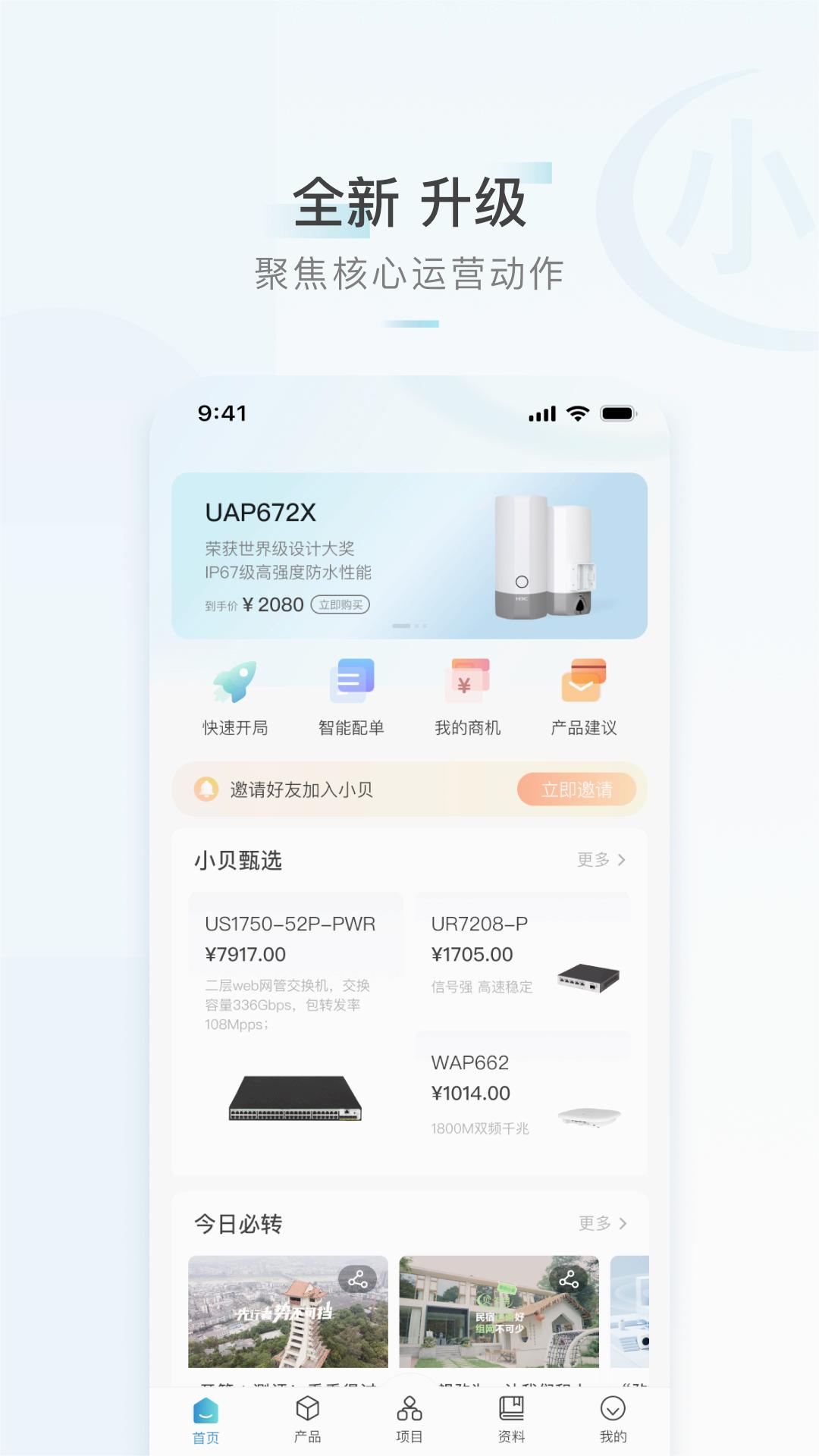 H3C小贝2025最新版免费下载_H3C小贝免费版软件下载安装