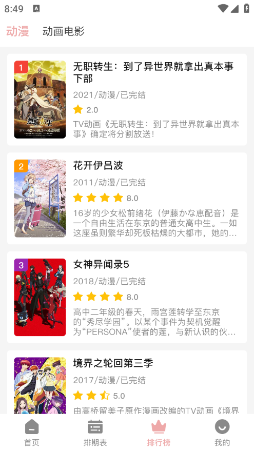 虾皮动漫手机端_虾皮动漫安卓App