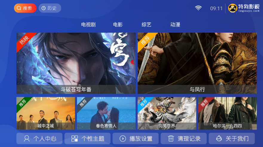 特狗大TV免费版软件下载安装_特狗大TV官方版下载