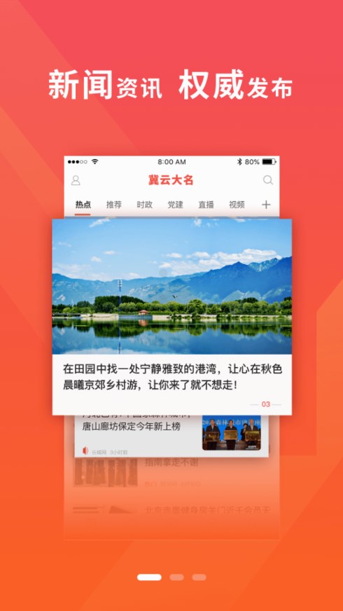 冀云大名中文版下载_冀云大名App下载安装手机版